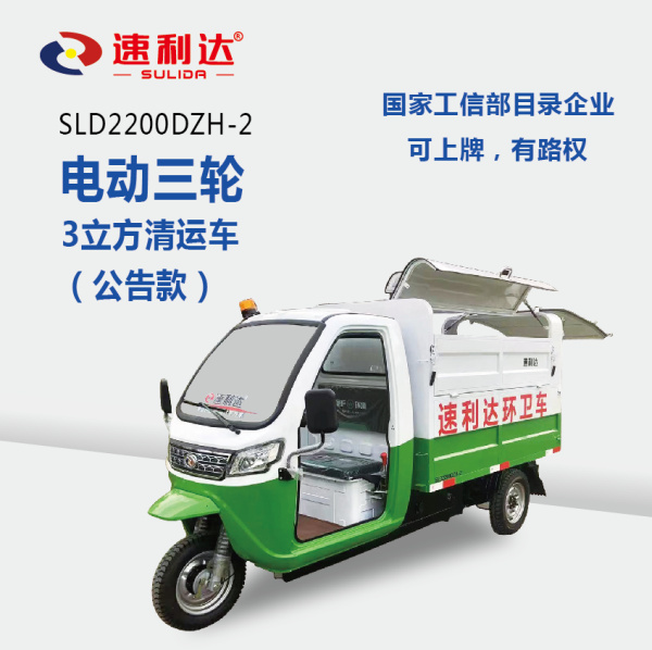 淮南3立方清運(yùn)車(chē)（公告款）