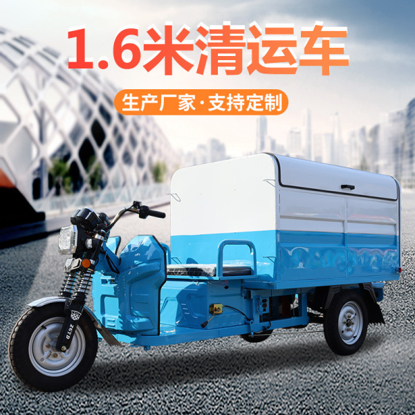 淮南1.6米清運(yùn)車(chē)