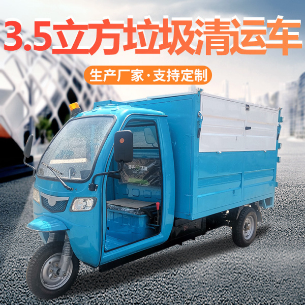 淮南3.5立方米垃圾清運(yùn)車(chē)