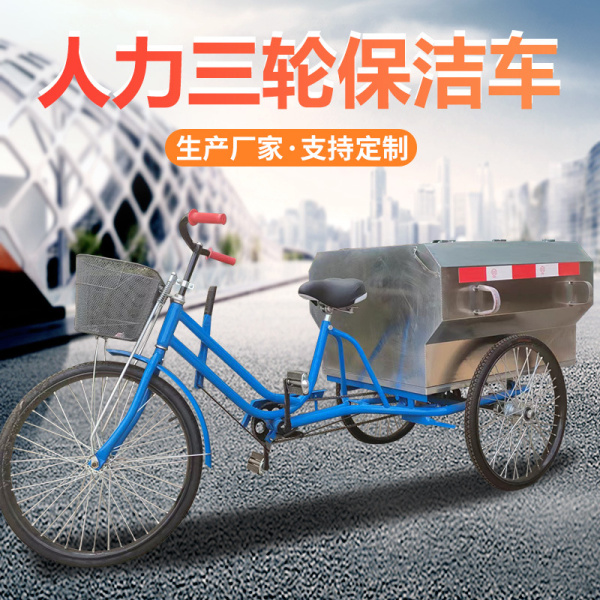 泰州人力三輪保潔車