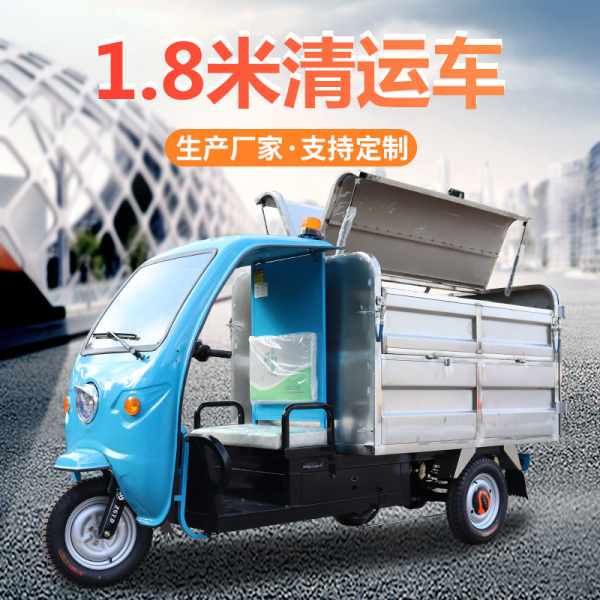 濮陽1.8米清運車